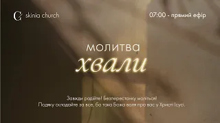 Молитва хвали 15.04.24 - Пряма трансляція церкви "Скинія"