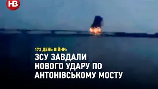 ЗСУ завдали нового удару по Антонівському мосту, остаточно зробивши його неможливим для використання