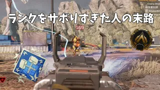 ランクをサボりすぎた人の末路 18キル 4800ダメージ【APEXLEGENDS】