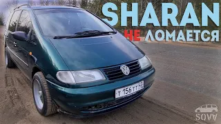 Опыт владения Volkswagen Sharan 1 поколения