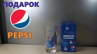 Подарок от Пепси — Фирменный стакан Pepsi