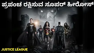 Justice League Movie Explained in Kannada |  Movie Explained in Kannada | STORY TIME KANNADA