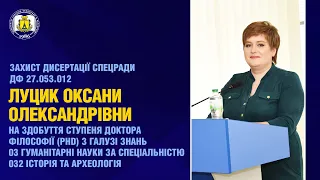 Захист дисертації Луцик О.О. (28.01.2022 р.)