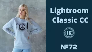 72 серия. 3 причины скачать новый Lightroom Classic CC