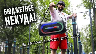 Eltronic Dance Box 200 - доступный бумбокс на все случаи | Обзор от Doctor BASS