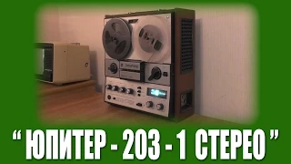 РГВ #15 - "Юпитер-203-1 Стерео"