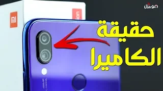 Xiaomi Redmi Note 7 | المراجعة الحقيقية وصلت !