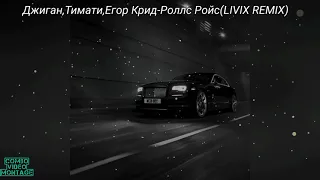 Джиган,Тимати,Егор Крид-Rolls Royce|ComboVideoMontage #46