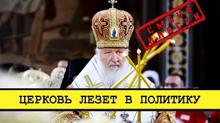 Сказочный патриарх. Еще один дед сходит с ума! [Смена власти с Николаем Бондаренко]