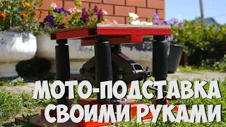 Мото-подставка на амортизаторах своими руками