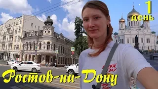 Одиночное путешествие в Ростов-на-Дону. Первое впечатление от города, обзор Большая Садовая