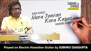 Mera Jeevan Kora Kagaz Instrumental/Hawaiian Guitar/Kishore Kumar/Hindi song/Subhro Dasgupta.