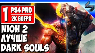 Nioh 2 Полное Прохождение ➤ Часть 1 На Русском ➤ Нио 2 Убийца Dark Souls? ➤ PS4 Pro [2K 60FPS]