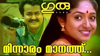 Minnaram Manathu... | Superhit Malayalam Movie | Guru | Movie Song
