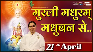 मुरली मधुरम् 21-04-2024 | आज की मुरली  | Daily Murli | Today Murli /Madhuram Aaj Ki Murli  @BKAditi