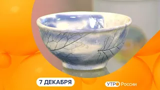 Утро России. Калуга (07.12.2022)