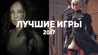 20 лучших игр 2017, в которые стоит поиграть каждому. Часть 2/4