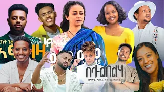 Hottest Ethiopian Hits | Latest Ethiopian Music Mix 2024 | DJ Lax