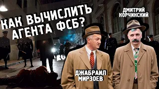 Корчинский и Мирзоев о том, как вычислить агента ФСБ? В гостях Дени Тепс. Кавказский союз