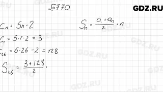 № 770 - Алгебра 9 класс Мерзляк