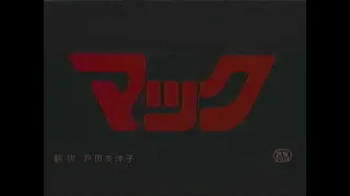 Opening To Mac And Me Japanese Dub VHS