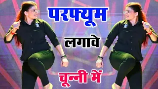 चुन्नी में चुन्नी में परफ्यूम लगावे चुन्नी म ~chunni mein chunni mein~ Sonam gujari Love Kush Meena