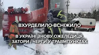 Крижаний дощ, завірюха та до півметра снігу: Україну накрив потужний циклон / Наслідки