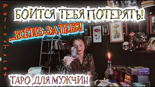 🎩ТАРО для МУЖЧИН🤕😭ЧТО ИЗ-ЗА ТЕБЯ С НЕЙ ПРОИСХОДИТ?#тародлямужчин,#таро,#тароонлайн,#тарогадание