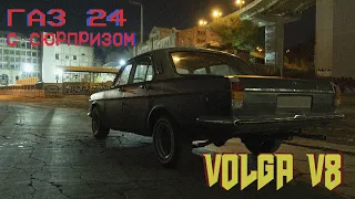 ГАЗ 24 Волга V8 Заводись уже!!! #газ24 #v8 #змз513