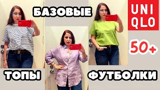 UNIQLO ФУТБОЛКИ И ЛЬНЯНЫЕ РУБАШКИ, БАЗА НА ЛЕТО, ПРИМЕРКИ 50+ БАЗОВЫЙ ГАРДЕРОБ, ШОПИНГ ВЛОГ