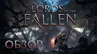 Как я помирился с souls-like | Обзор игры Lords of the Fallen (Greed71 Review)