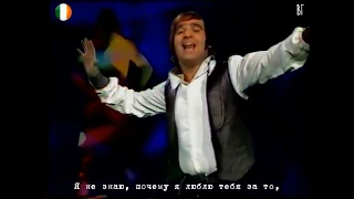 Джо Долан - Сумасшедшая женщина (Joe Dolan - Crazy Woman) русские субтитры