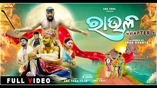 Raula // New Odia Comedy Video // Full 4K Video // Maa Sarala // SanuMonu // Ama Toka