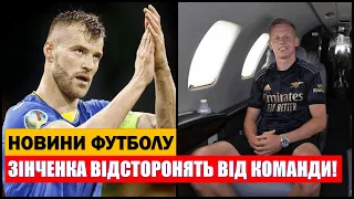 АРСЕНАЛ МОЖЕ ВИГНАТИ ЗІНЧЕНКА ЗА ПІДТРИМКУ ІЗРАЇЛЮ! ЯРМОЛЕНКО БІЛЬШЕ НЕ ЗІГРАЄ ЗА ДИНАМО У 2023!