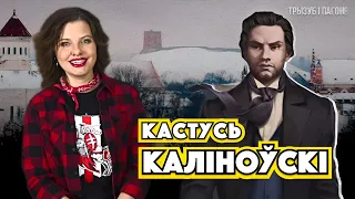 Як у 26 гадоў стаць бацькам нацыянальнай ідэі? Кастусь КАЛІНОЎСКІ 🧲 Трызуб і Пагоня