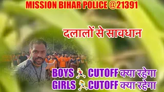 Bihar Police 21391 की त्यारी अब दो महीने में ऐसे करें रिजल्ट पक्का होगा Exam Best Update#viralvideo