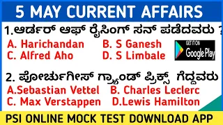 5 MAY 2021 DAILY CURRENT AFFAIRS KANNADA | MAY CURRENT AFFAIRS KANNADA | CURRENT AFFAIRS KANNADA