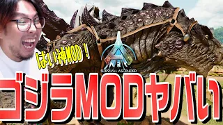 ASEでも大人気だった「ゴジラMOD」がASAにも到来！性能ヤバ過ぎたので解説します！Godzillark TLC【ARK 実況 KTRGaming ARK: Survival Ascended】