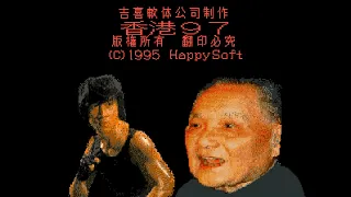 Game Over - Hong Kong 97