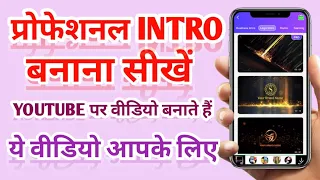 how to create intros for youtube videos. logo intro kaise banaye.