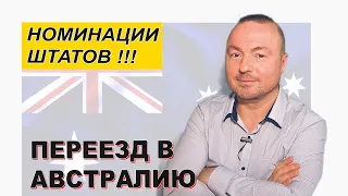 НОВЫЕ ПРОГРАММЫ ПО ВИЗАМ 190 И 491