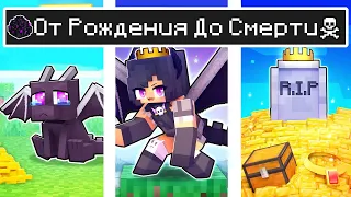 Майнкрафт но ЖИЗНЬ Девушка Эндер Дракон в Майнкрафте Троллинг Minecraft