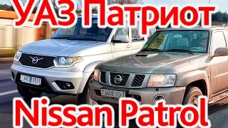 УАЗ Патриот против Patrol: порвет ли новый  УАЗ 20-летний Nissan?