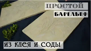 Делаю барельефы/ Рецепт бюджетной текстурной пасты / Как сделать трафарет своими руками