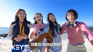 [GO! RUN] 솔티한 냄새🌊 맡으며 달려보자고 | H1-KEY(하이키) in JEJU🏝 EP. 1