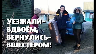 ЖЕНА ВЕРНУЛАСЬ ИЗ ГОРОДА В ДЕРЕВНЮ С ПРИБАВЛЕНИЕМ!