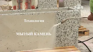 Технология Мытый камень 6 фактур камня - мастерская Итальянец