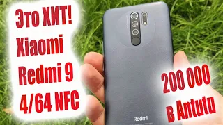 Хит продаж 2020 года💥! ОБЗОР Xiaomi Redmi 9 4/64 NFC 📢 НАДО БРАТЬ👍!