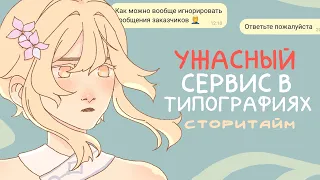 Негативный опыт печати стикеров и открыток - Сторитайм + Speedpaint Люмин