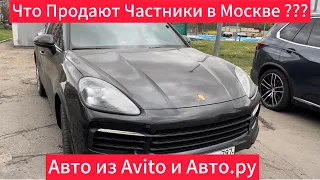 Как Перекупщик Б/У Porsche в Москве Продавал ! Еду Смотреть авто из объявления !